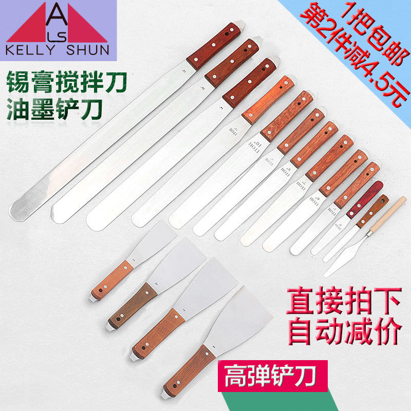 不锈钢搅拌刀锡膏红胶刮刀4-18寸油墨调墨刀调漆刀油灰清洁铲刀