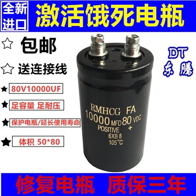 电瓶电容80V10000UF直流电容100V10000UF激活饿死电瓶 修复电瓶DC