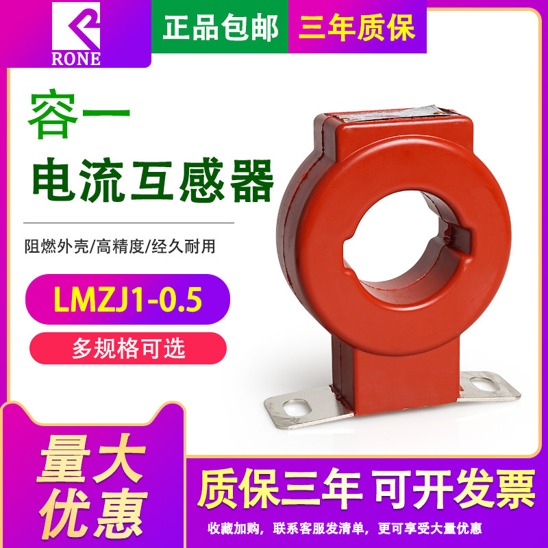 LMZJ1-0.5 电流互感器5-3.75VA 30/5 100/5 150/5 电流表用互感器
