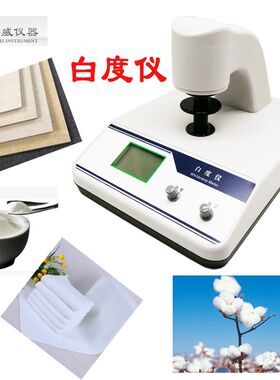 WSB-2台式白度仪器面粉 建材粉末陶瓷标准白度值蓝光荧光白度仪