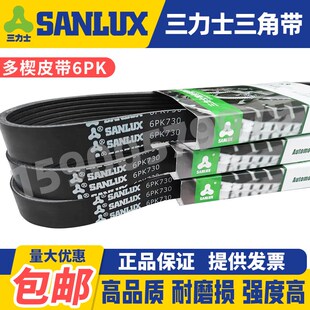 三力士SANLUX汽车多楔皮带6PK1485 1490 1500 1510