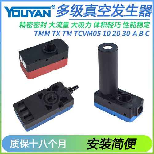 TCVM负压TMM10/TMM20/TMM30小型TX真空发生器TM05/10/20/30-A-B-C