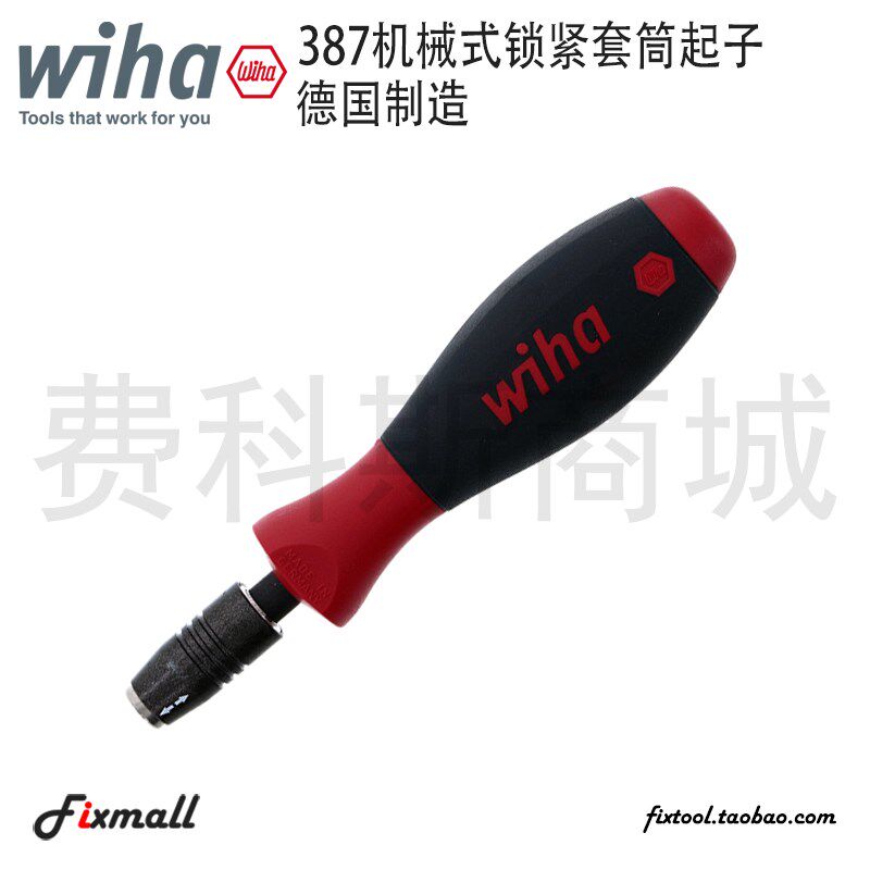 德国Wiha威汉1/4 6.35mm 387ESD防静电批头套筒手柄快脱式