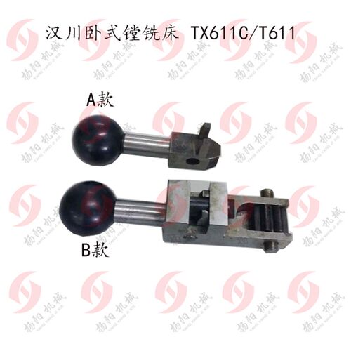 汉川机床卧式铣镗床TX611C/T611B手柄/主轴箱变速手把 汉川手柄座
