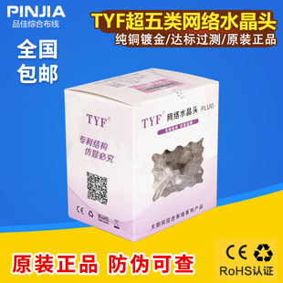 正品太阳风 超五类镀金网络水晶头 8芯RJ45网线接头 工程专用包邮
