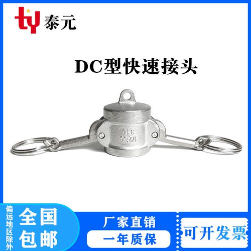 304不锈钢快速接头DC型阴端母头扳把式堵头封盖子卡扣式水管快接