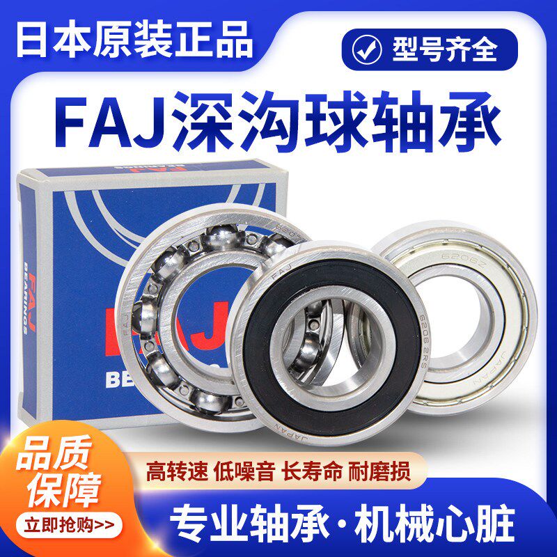日本进口FAJ混合陶瓷轴承6000RS.6001RS.6002RS.6003RS.6004 6005