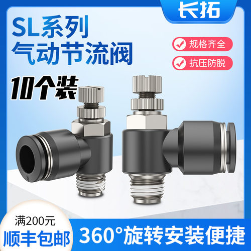单向节流阀可调气动单向排气气管气缸进气sl4-6-8-m5-01-02-03-04