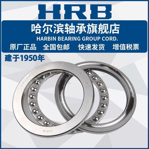 HRB 哈尔滨轴承 51230 51232 51232M 51234 51234M 51236 推力球