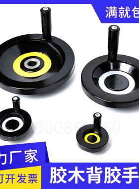 胶木 背波手轮内孔8MM*63 10MM*80 12MM*80  16MM*160  20MM*160