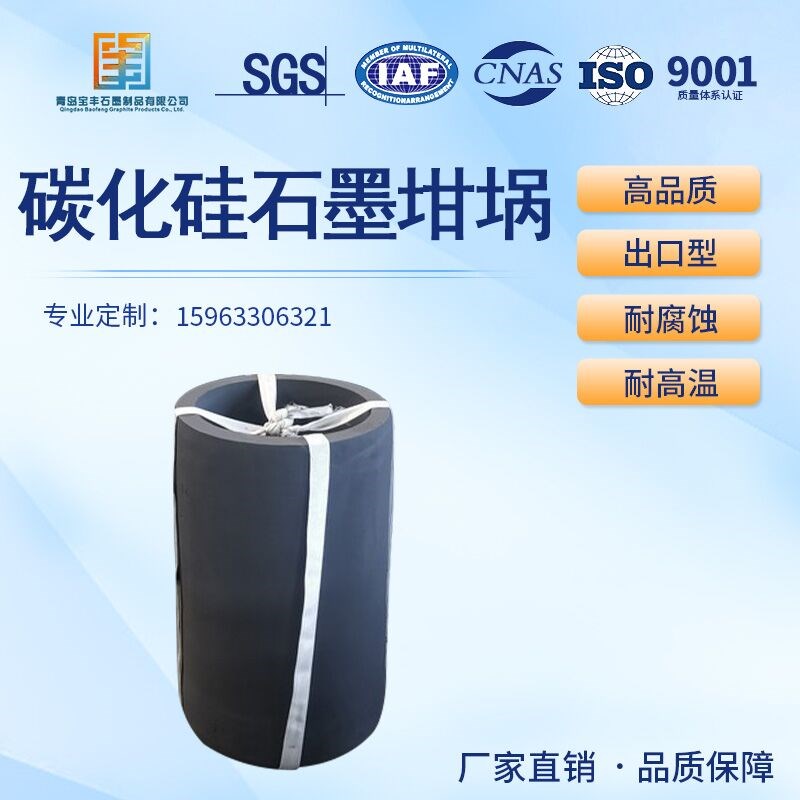 直筒等静压碳化硅石墨坩埚熔炼铜铝金银大容量耐高温使用寿命长