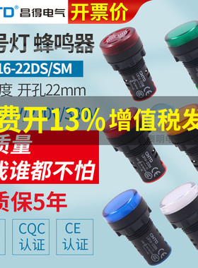 昌得LED电源24v指示灯AD16-22DS信号灯220V配电箱22MM高亮12v 380