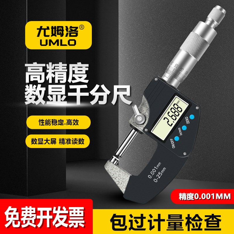 数显千分尺0-25mm3键外径千分尺0-50mm双尖头小头壁厚千分卡尺