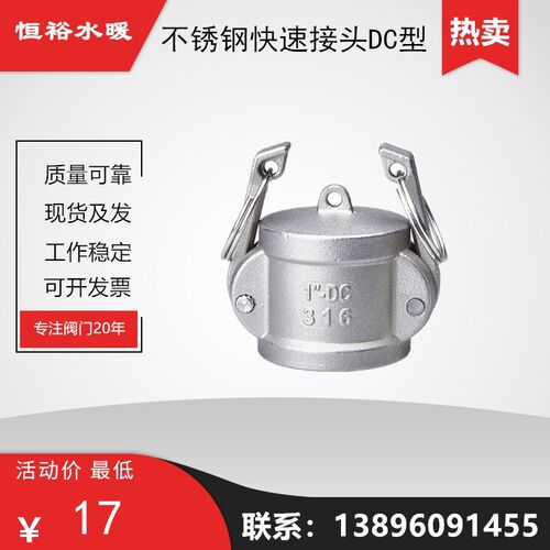 不锈钢快速接头堵头阴端母头盖子3寸DC型油罐车球阀卸油口封盖50