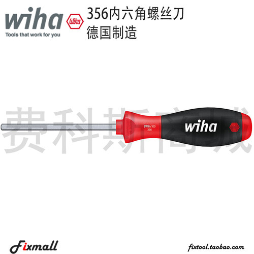 德国Wiha威汉356公制1.5 2 2.5 3 4 5 6 8mm平头内六角螺丝刀