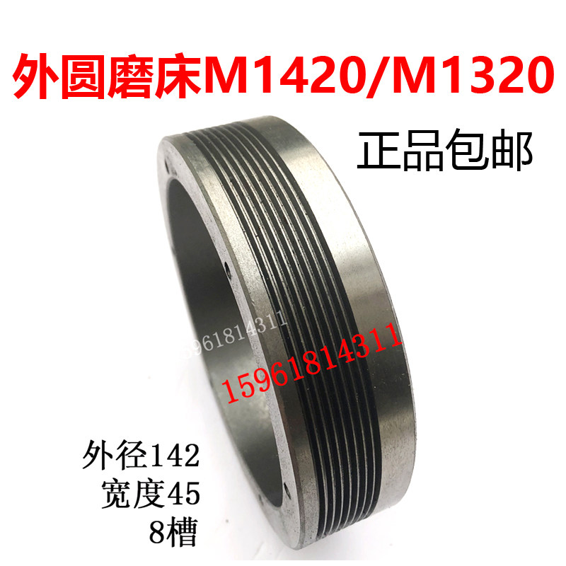 上海三机M1420 外圆磨床配件 M1320头架主轴皮带轮 8槽 多锲带轮
