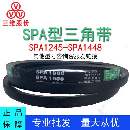 三维三角带SPA型1245-1448橡胶传动带B型C型D型工业机器橡胶皮带