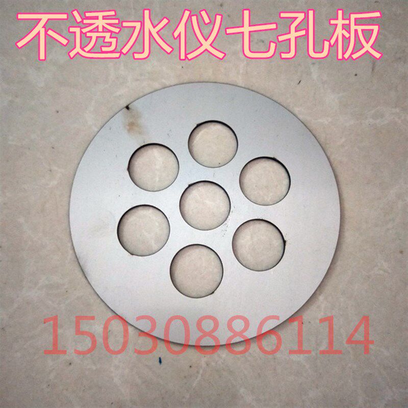 防水卷材不透水仪圆孔盘 七孔圆盘 压盘仪器 3件一套 十字板品质