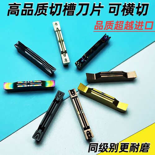 数控切断切槽刀片 切刀割刀刀粒刀片  钢件不锈钢MGGN/MGMN300