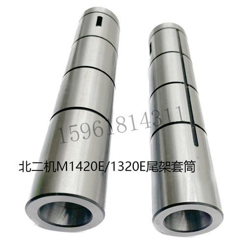 全新磨床配件北二机M1420E尾座套筒 M1320E尾座主轴 外圆磨床尾顶