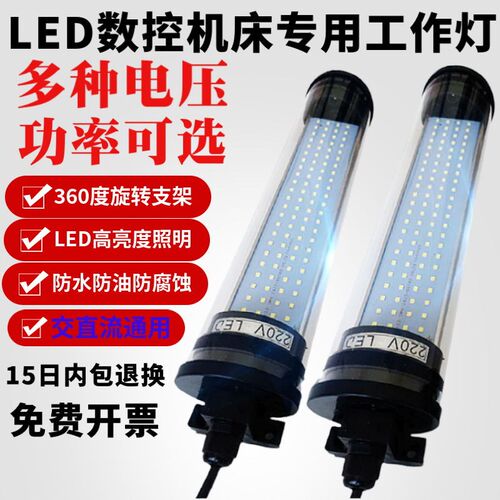 led机床工作灯24vCNC数控车床灯管型节能灯机械照明灯防油防水220