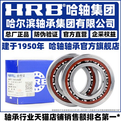 HRB 哈尔滨轴承 71912 71913 71914 CTA P5 DB DF DT 两联配对