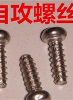 圆头平头螺钉平尾自攻螺丝PBM1.7,M2,M2.3,M2.5,M3*4,5,6,8,10,12