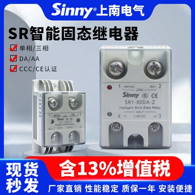 上南单相智能固态继电器三相SR1/SR3直流控交流10-25-40-60-DA/AA