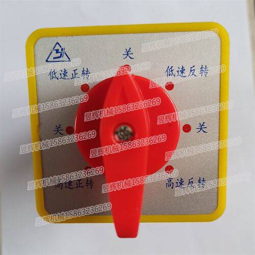 滕州ZX50CZX6350ZX7550钻床六节开关 双速电机高低速 正反转组合