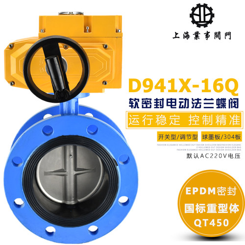 上海良工沪工精工美科阀门D941X-10/16Q带手动软密封电动法兰蝶阀