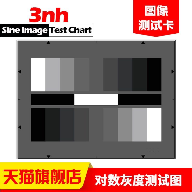 9阶灰阶卡3nh对数灰度测试图YE0108测试卡镜头TV标定板chart定制