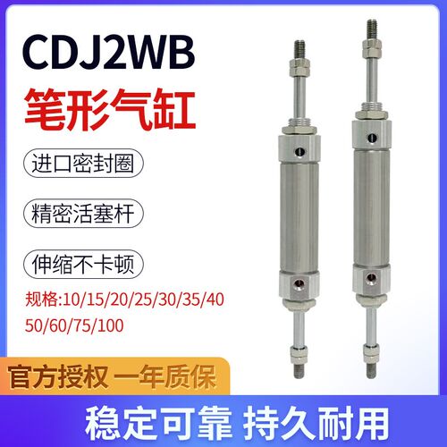 小型气动迷你气缸CDJ2WB双出不锈钢笔形气缸10/15/20/30/40/60