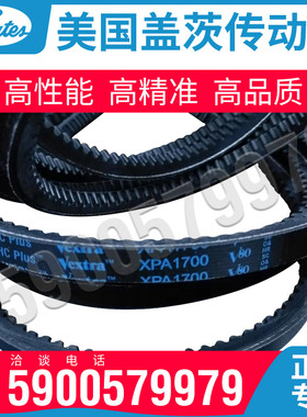 美国盖茨Gates齿型三角皮带XPA1750 1757 1782 1800 1807 1832