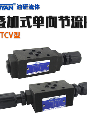 MTCV-02W/03A/04B叠加式双向节流阀MTC液压阀06单向节流调速阀STC