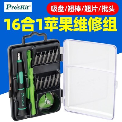 台湾宝工SD-9314手机维修工具套装拆壳螺丝批起子组电子产品维修