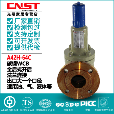 A42Y H-64 WCB铸钢弹簧全启式 全封闭法兰安全阀 DN15-DN200