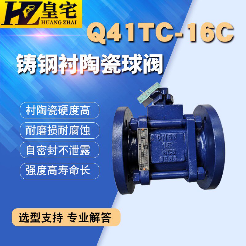 铸钢衬陶瓷球阀Q41TC-16C 手动陶瓷耐磨 耐高温 耐腐蚀球阀50 100