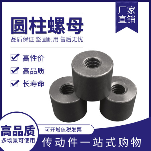 反牙梯形圆柱螺母T12T14T16T18T20T22T24T25T28T30T32T36T38-T60