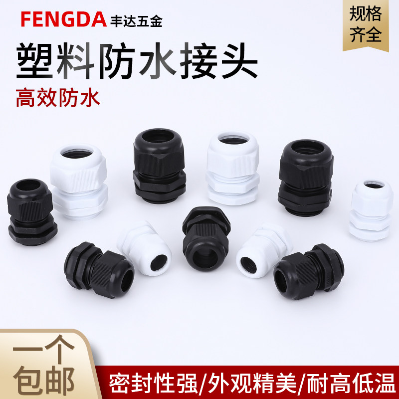 NPT美制环保尼龙电缆防水接头塑料电缆固定头格葛兰头1/2/3/4/8