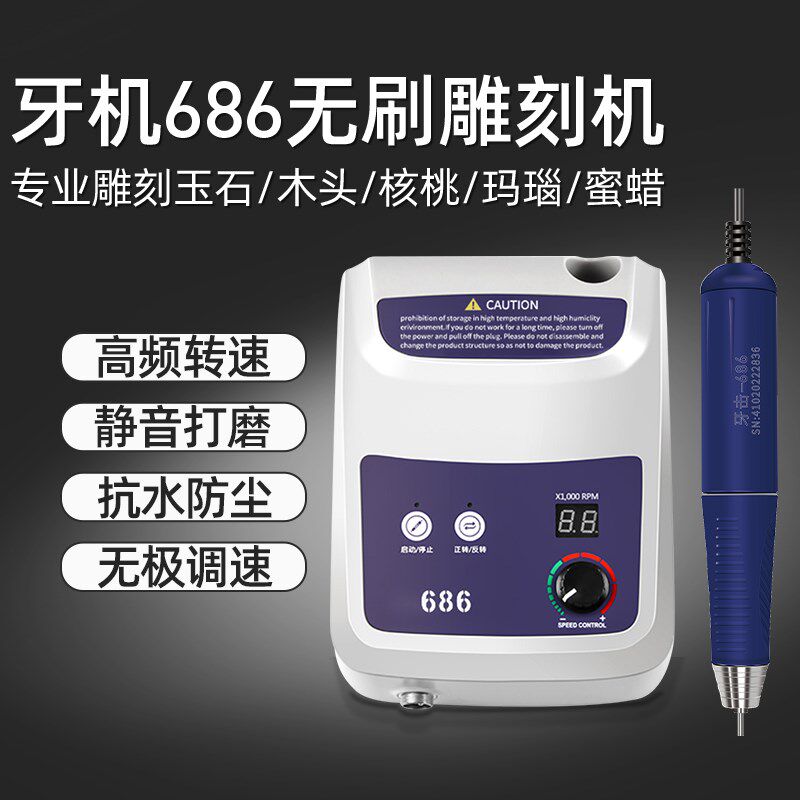 攻玉686无刷牙机雕刻机玉石桃核木雕小型电动雕刻抛光打磨机工具