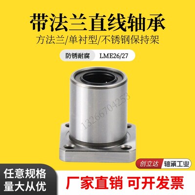 不锈钢直线轴承LME16/LME17-d8 d10 d12 d16 d20 d25 d30怡合达