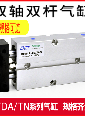 亚德客型双轴气缸TN/TDA25*10/20/25/30/40/50/60/70/100/125-S