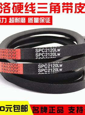 凯洛三角带皮带SPC2400LW SPC2413LW SPC2450LW硬线传动带窄V带