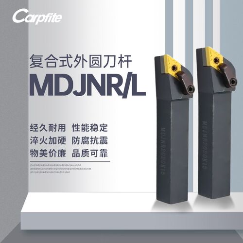 MDJNR/L 2020K15/2525M15/3232P15复合式数控车刀杆 外圆菱形车刀