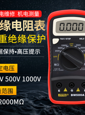 正品滨江BM500A数字绝缘电阻测试仪 电子摇表1000V兆欧表电阻表