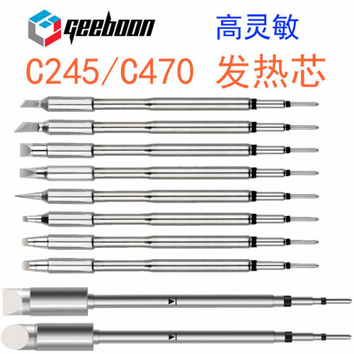 C245/C470焊台优质国产高灵敏大功率发热芯烙铁头刀头马蹄尖头