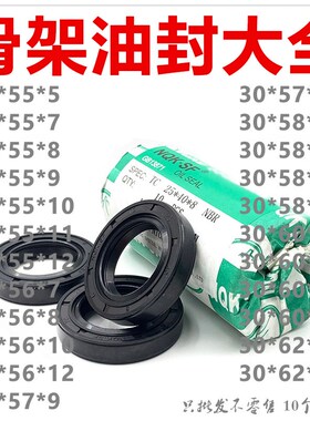NQK骨架油封30*55/56/57/58/60*5/7/8/9/10/11/12 TC耐用