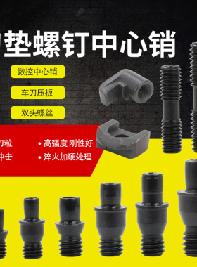 销钉中心销柱数控车刀杆配件刀垫双头螺丝附件CTM511/13/17/619
