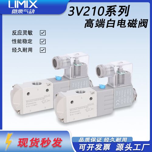 常闭电磁阀3V210-08-NC二位三通常开NO开关阀气阀一进一出一排气