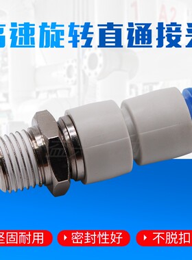 气动直通高速旋转气管接头KSH04 06 08 10 12-M5 01S 02S 03S 04S
